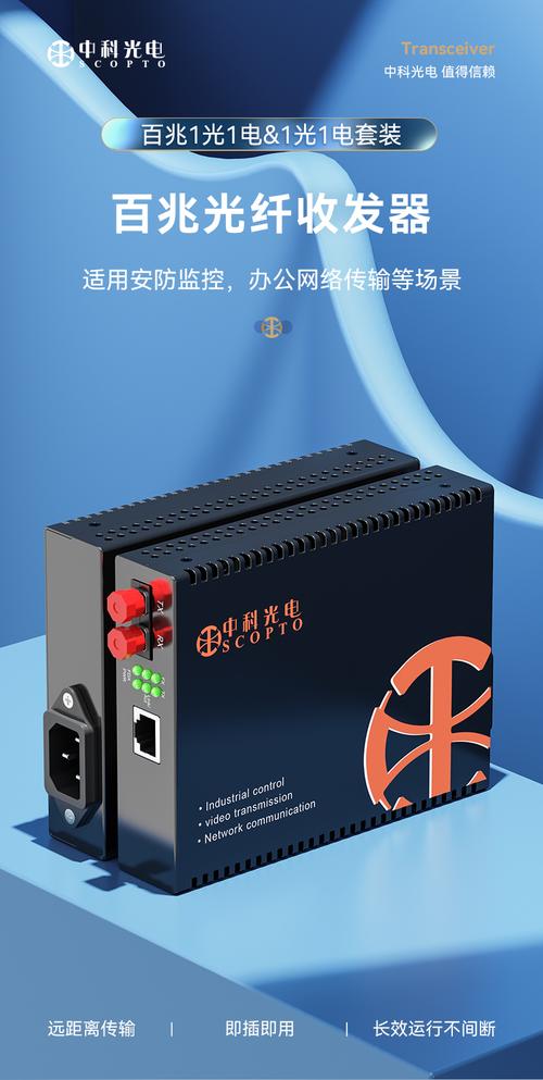 中科光电 光纤收发器 光电转换器